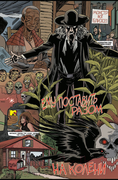 Изображение товара Комикс Комильфо Anthrax. Среди живых / 9785041979324 (Тейлор К.)