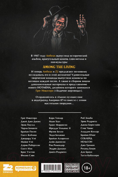 Изображение товара Комикс Комильфо Anthrax. Среди живых / 9785041979324 (Тейлор К.)