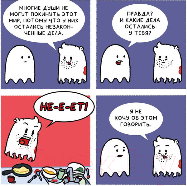 Изображение товара Комикс Комильфо Почти 100 привидений / 9785041968670 (Пако П.)