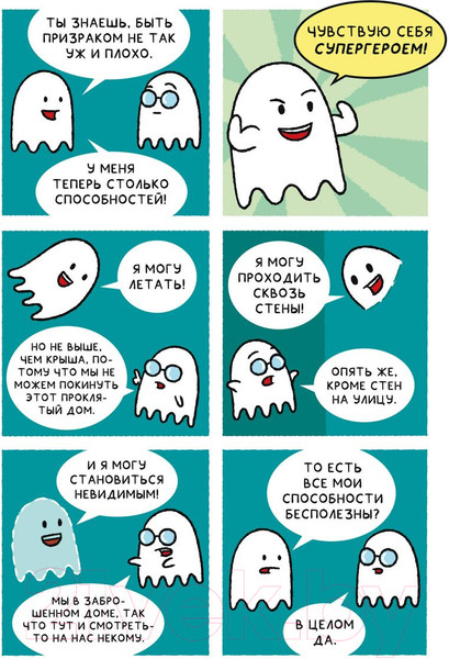 Изображение товара Комикс Комильфо Почти 100 привидений / 9785041968670 (Пако П.)