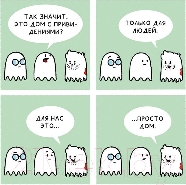 Изображение товара Комикс Комильфо Почти 100 привидений / 9785041968670 (Пако П.)