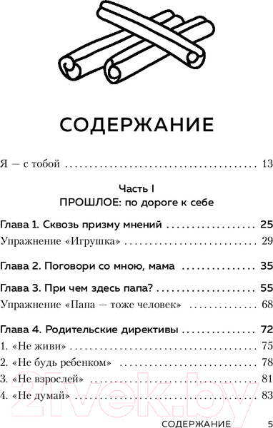 Изображение товара Книга Бомбора Ты - сама себе психолог / 9785041977887 (Друма Е.)