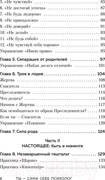 Изображение товара Книга Бомбора Ты - сама себе психолог / 9785041977887 (Друма Е.)