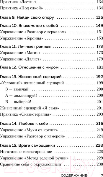Изображение товара Книга Бомбора Ты - сама себе психолог / 9785041977887 (Друма Е.)