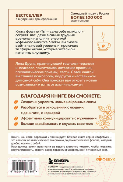 Изображение товара Книга Бомбора Ты - сама себе психолог / 9785041977887 (Друма Е.)