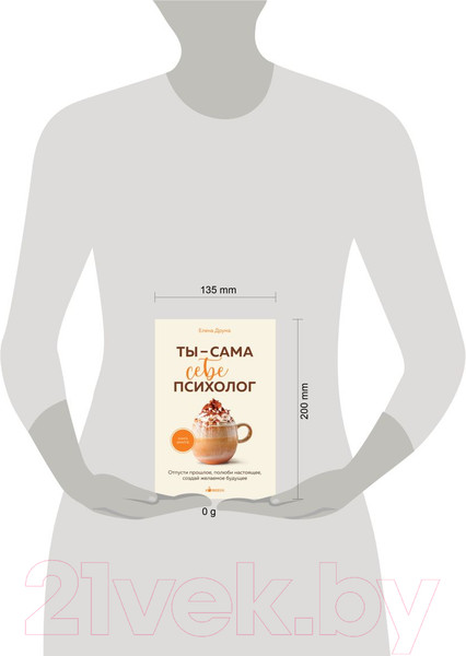 Изображение товара Книга Бомбора Ты - сама себе психолог / 9785041977887 (Друма Е.)