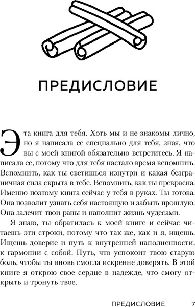 Изображение товара Книга Бомбора Ты вся светишься! Мягкая обложка (Сейлер Лаура)