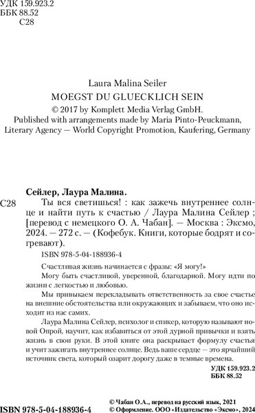 Изображение товара Книга Бомбора Ты вся светишься! Мягкая обложка (Сейлер Лаура)