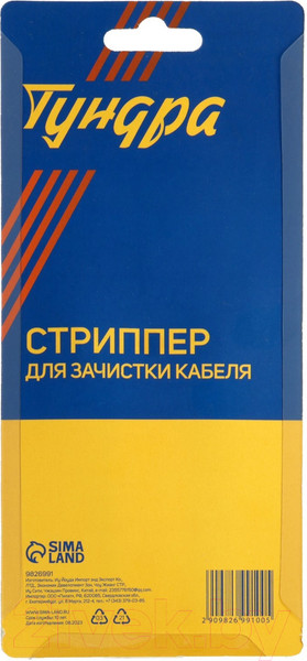 Изображение товара Инструмент для зачистки кабеля Tundra 9826991