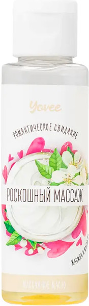 Изображение товара Масло для тела Yovee Роскошный массаж с ароматом жасмин и масло ши / 722109 (50мл)