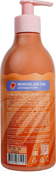 Изображение товара Молочко для тела Eat My Шоколадный крем (200мл)
