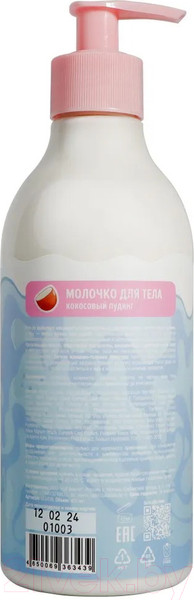 Изображение товара Молочко для тела Eat My Кокосовый пудинг (200мл)