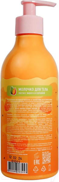 Изображение товара Молочко для тела Eat My Ласси с манго и папайей (200мл)