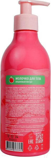 Изображение товара Молочко для тела Eat My Вишневый йогурт (400мл)