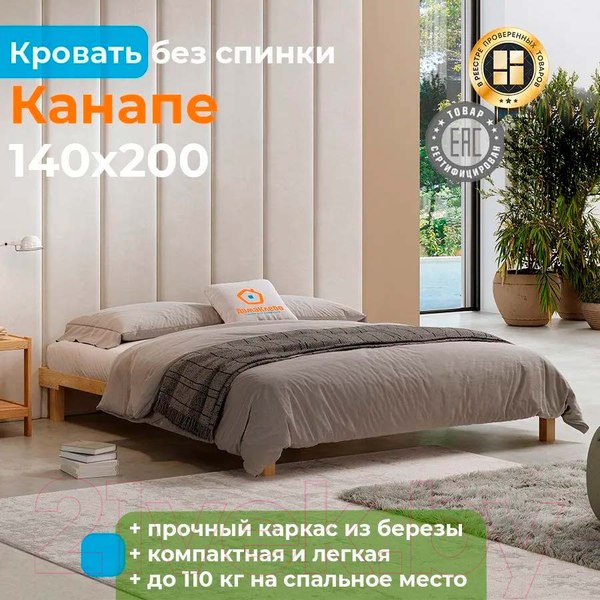 Изображение товара Полуторная кровать Домаклево Канапе 140x190 (береза/натуральный)
