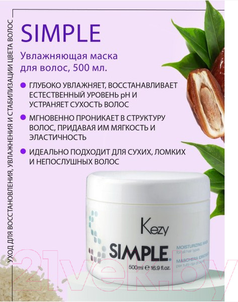 Изображение товара Маска для волос Kezy Moisturizing Увлажняющая (500мл)