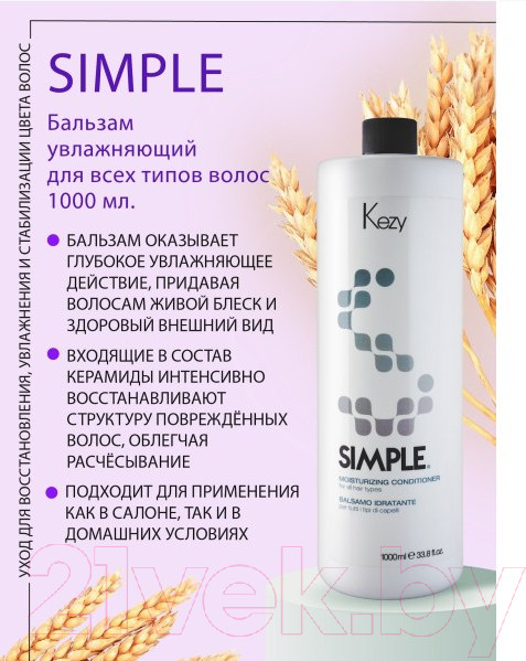Изображение товара Бальзам для волос Kezy Moisturizing Увлажняющий для всех типов волос c керамидами (1л)