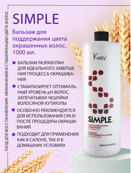 Изображение товара Бальзам для волос Kezy Color Maintaining Для поддержания цвета окрашенных волос с UV (1л)
