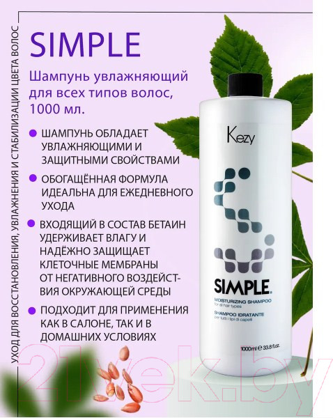 Изображение товара Шампунь для волос Kezy Moisturizing Увлажняющий для всех типов волос с пантенолом (1л)
