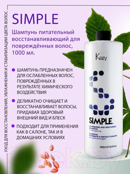 Изображение товара Шампунь для волос Kezy Nourishing and Restoring Питательный восстанавливающий (1л)