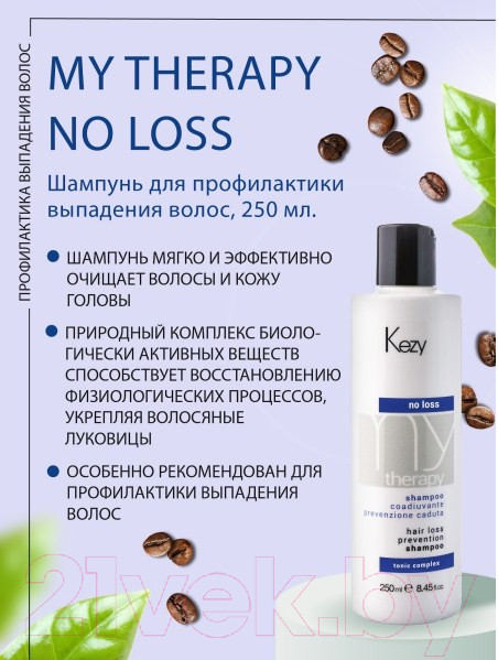 Изображение товара Шампунь для волос Kezy Hair-Loss Prevention Для профилактики выпадения волос (250мл)