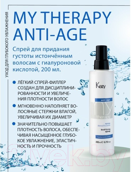 Изображение товара Спрей для волос Kezy Bodifying Для придания густоты истонченным волосам (200мл)