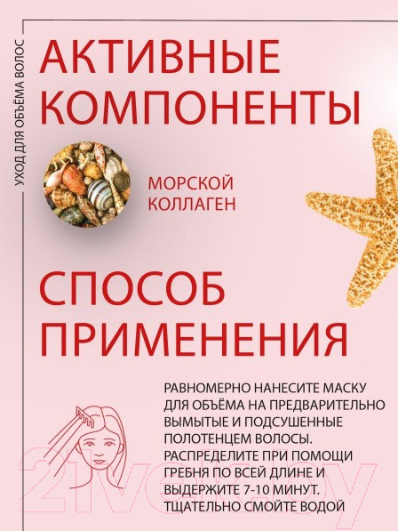 Изображение товара Маска для волос Kezy Volumizing Для придания объема с морским коллагеном (500мл)