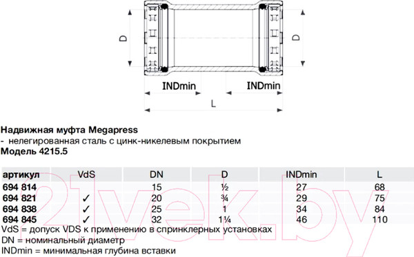 Изображение товара Муфта Viega Megapress Ду 15 1/2 694814