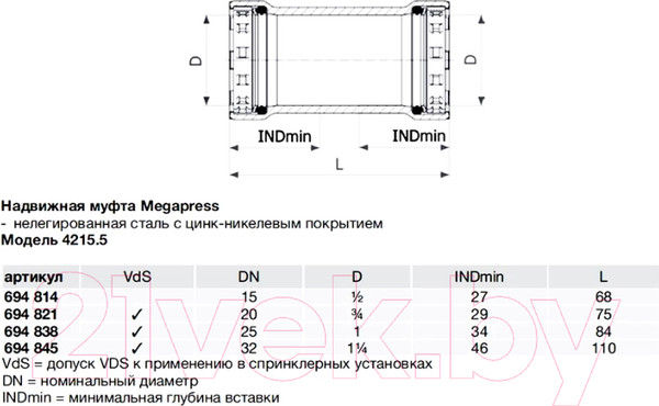 Изображение товара Муфта Viega Megapress Ду 20 3/4 694821