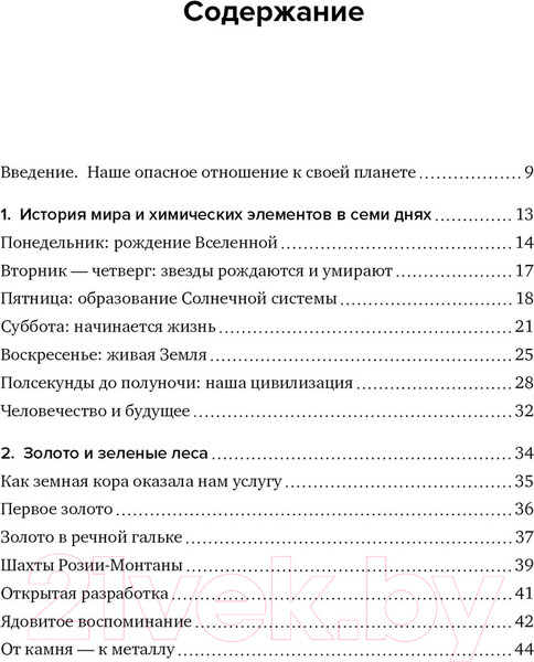 Изображение товара Книга КоЛибри Магия элементов / 9785389250390 (Рейне А.)