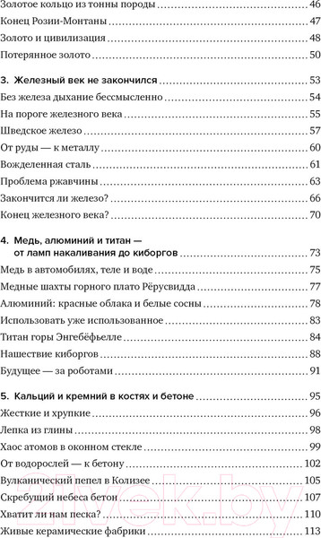 Изображение товара Книга КоЛибри Магия элементов / 9785389250390 (Рейне А.)