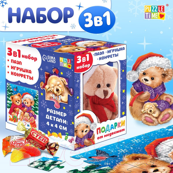 Изображение товара Подарочный набор Puzzle Time Подарки от медвежат 3 в 1 / 9714338