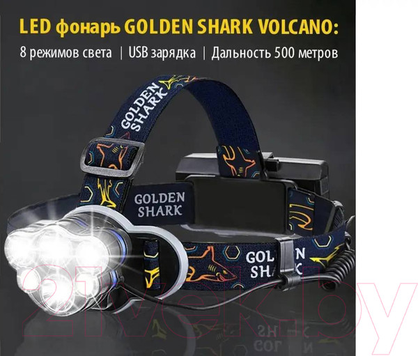 Изображение товара Фонарь Golden Shark Volcano HHP-9035