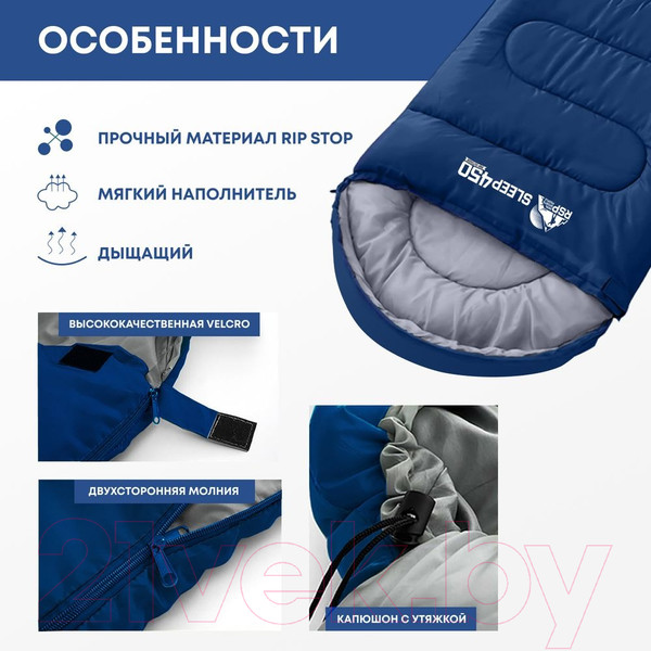 Изображение товара Спальный мешок RSP Outdoor Sleep 450 / SB-SLE-450-B-R (синий)