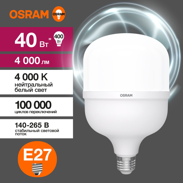 Изображение товара Лампа Osram LED E27 40Вт 4К HW 40SW/840 230V / 4099854121319