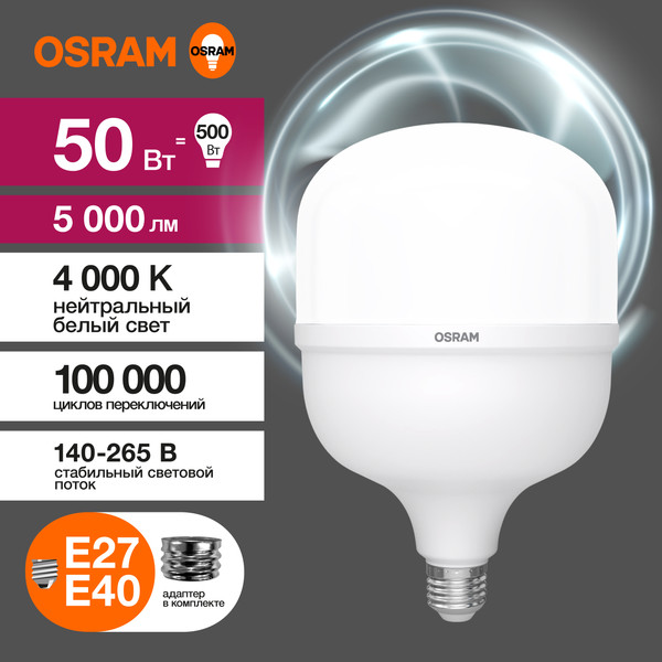 Изображение товара Лампа Osram LED E27/Е40 50Вт 4К HW 50SW/840 230V / 4099854121432