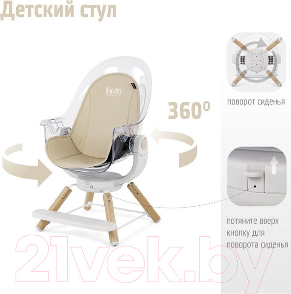 Изображение товара Стульчик для кормления Nuovita Gourmet G2 (бежевый)