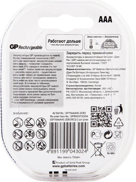 Изображение товара Комплект аккумуляторов GP Batteries 75AAAHC-2DECRC2 ААА (2шт)