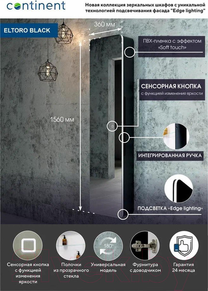 Изображение товара Шкаф с зеркалом для ванной Континент Eltoro Led 36x156