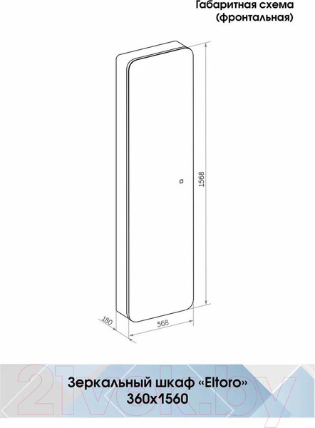 Изображение товара Шкаф с зеркалом для ванной Континент Eltoro Led 36x156