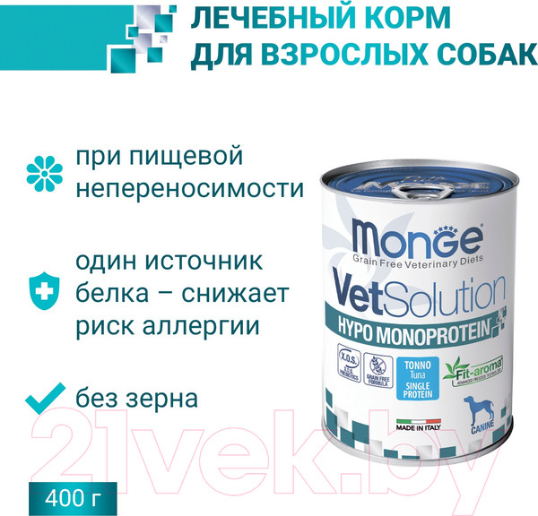 Изображение товара Влажный ветеринарный корм для собак Monge VetSolution Dog Hypo с тунцом (400г)