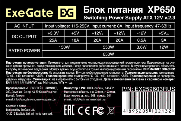 Изображение товара Блок питания для компьютера ExeGate XP650 / EX259603RUS-PC