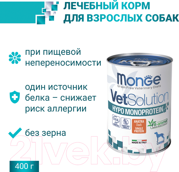 Изображение товара Влажный корм для собак Monge VetSolution Dog Hypo с уткой (400г)