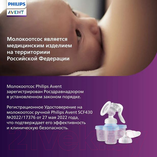 Изображение товара Молокоотсос ручной Philips AVENT С контейнерами и бутылочкой / F24001 (125мл)