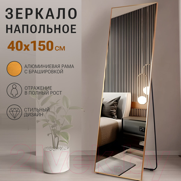Изображение товара Зеркало Emze Напольное 40x150 в раме с мольбертом / DK23502.AUR (золото)