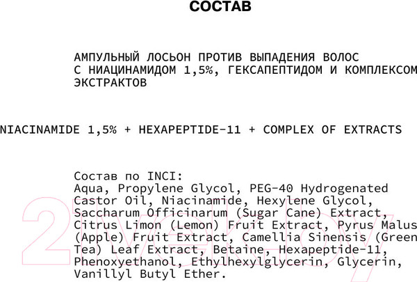 Изображение товара Ампулы для волос Art&Fact Niacinam 1.5% + Hexapeptide-11 + Complex Of Extracts (14x5мл)