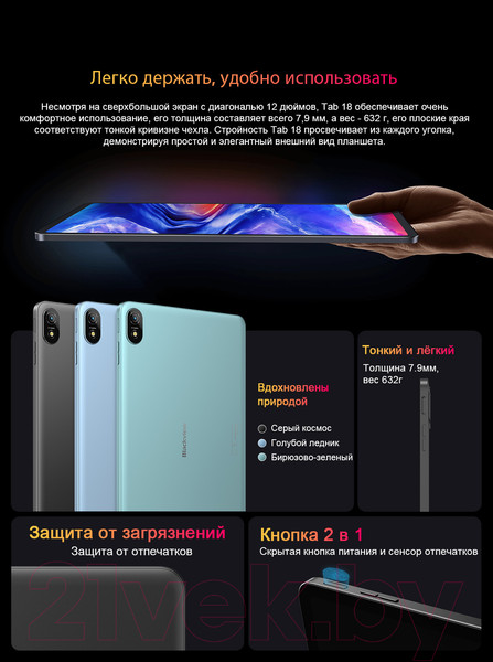 Изображение товара Планшет Blackview Tab 18 8GB/256GB LTE / TAB 18_GB8 (голубой ледник)