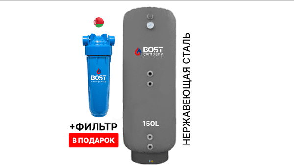 Бойлер косвенного нагрева Bost F 150 Inox / 01W150 (из нержавеющей стали) — фото 6