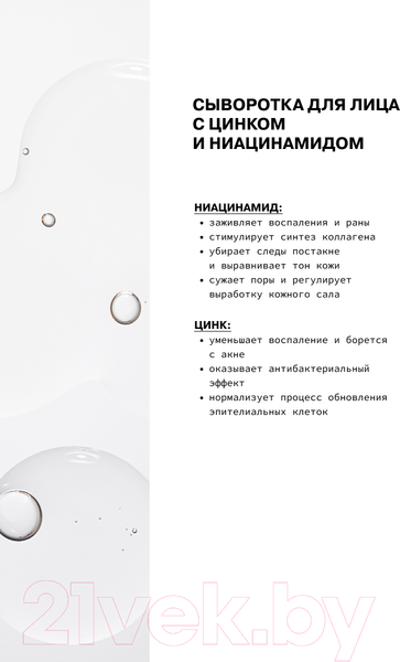 Изображение товара Сыворотка для лица Art&Fact Niacinamide 10% + Zinc 1% (2x30мл)
