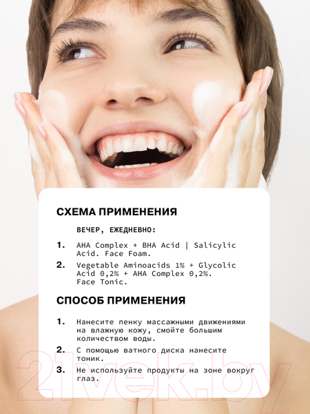 Изображение товара Набор косметики для лица Art&Fact AHA + BHA Complex + Vegetable Aminoacids Тоник+Пенка д/умывания (2x150мл)
